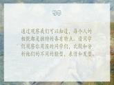 人教版七年級(jí)上美術(shù)第二單元第一課《小伙伴》課件PPT