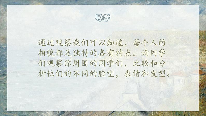 人教版七年级上美术第二单元第一课《小伙伴》课件PPT02