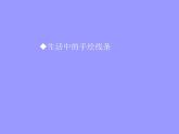 手繪線條—會(huì)說(shuō)話的圖畫(huà)課件PPT