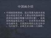 八年級美術(shù)上中國山水畫課件PPT