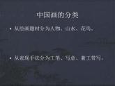 八年級美術(shù)上中國山水畫課件PPT