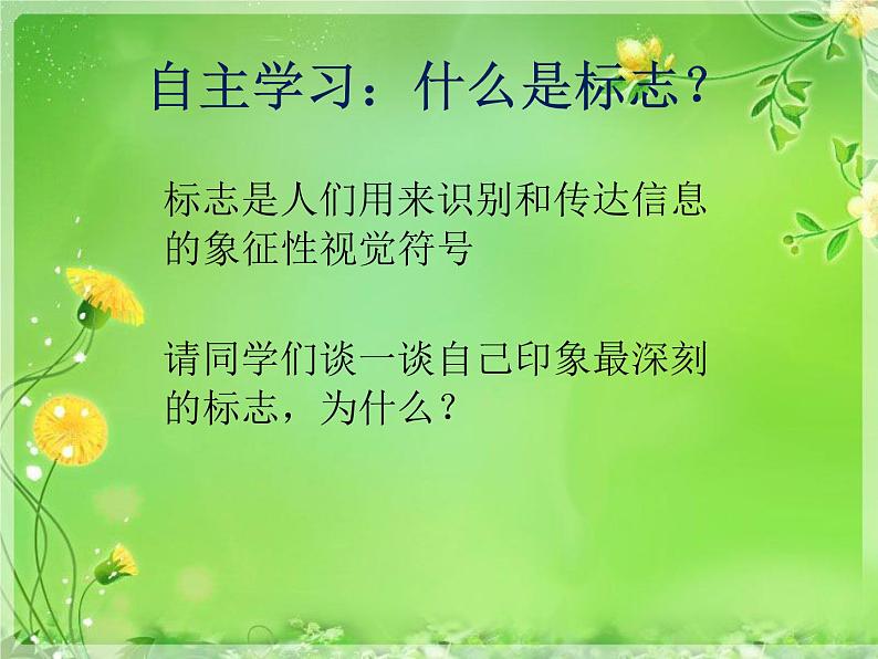 《凝练的视觉符号》课件1第6页