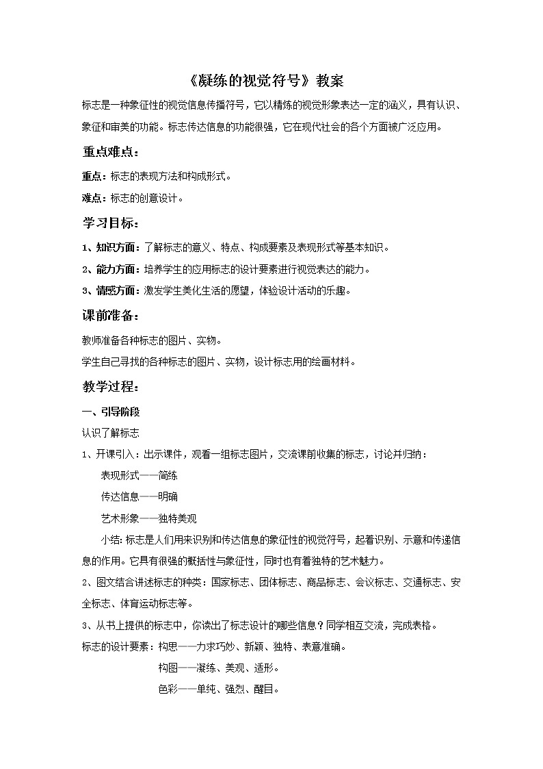 《凝练的视觉符号》教案2第1页