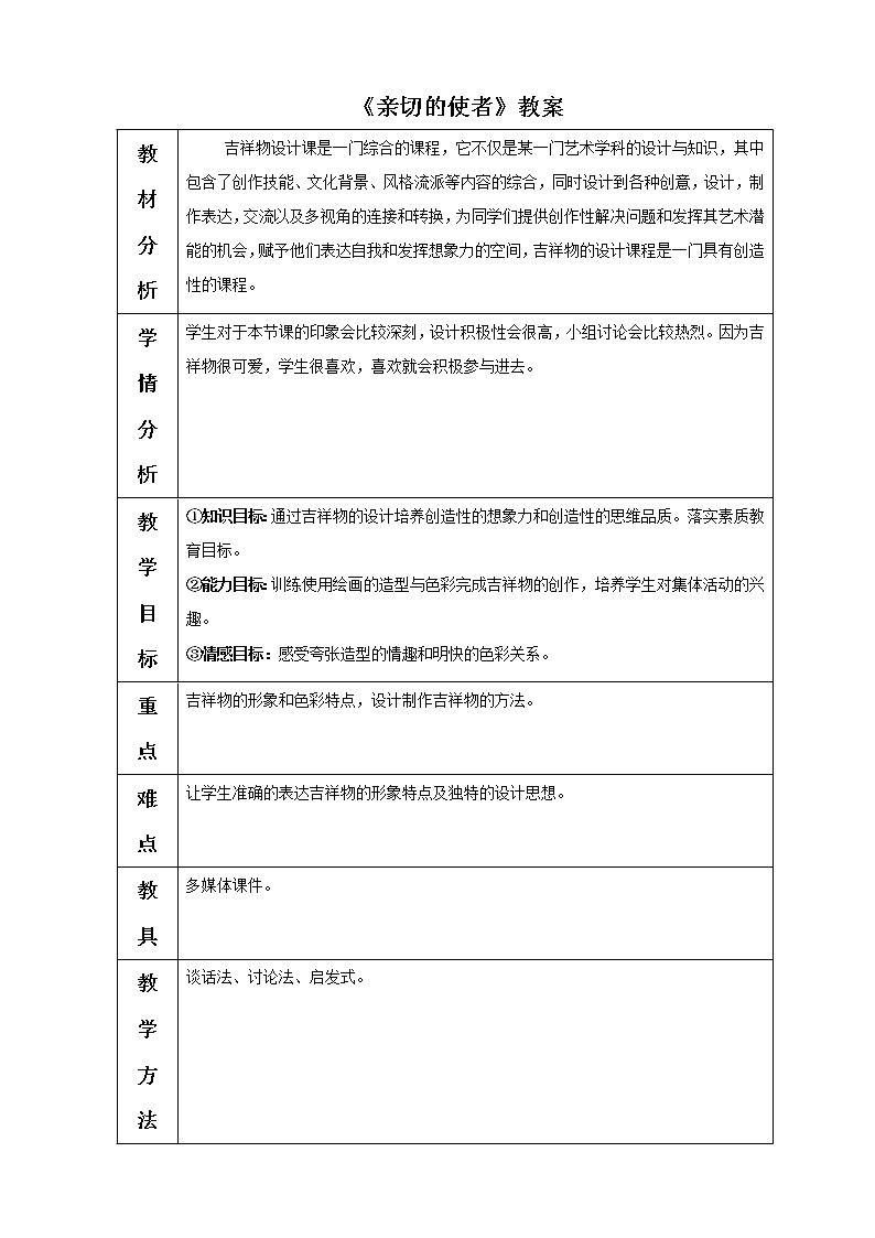 《亲切的使者》教案201