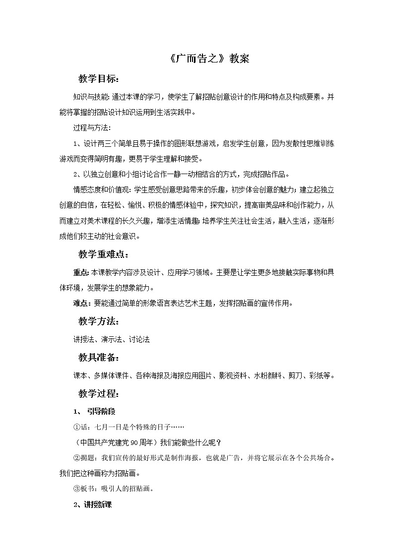 《广而告之》教案101