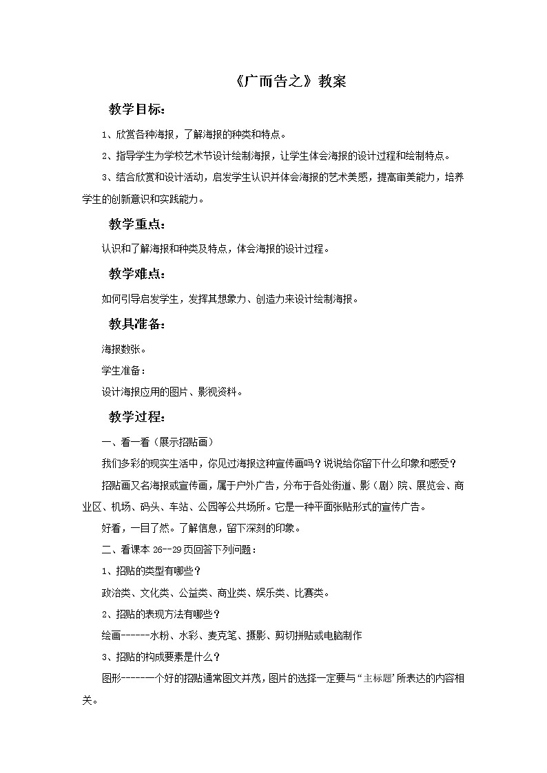 《广而告之》教案201