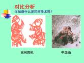剪紙課件剪紙課件
