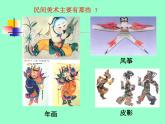 剪紙課件剪紙課件
