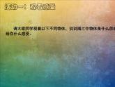 湘美版美术七上第3课《画家笔下的色彩》课件4