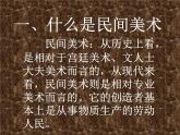 湘美版美術(shù)七上第6課《讓圖表說話》課件3