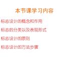 湘美版美術七上第4課《標志設計》課件1