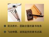 湘美版美术七上第7课《书法的点画之美》课件4