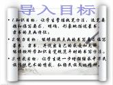 湘美版美术七上第7课《书法的点画之美》课件4