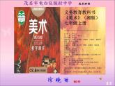 2021湘美版美術(shù)七上第1課《畫(huà)畫(huà)你我他》課件2