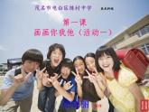 2021湘美版美術(shù)七上第1課《畫(huà)畫(huà)你我他》課件2