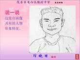 2021湘美版美術(shù)七上第1課《畫(huà)畫(huà)你我他》課件2