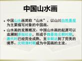 湘美版美术七下《中国美术作品概览（二）》课件2