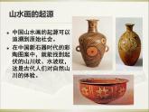 湘美版美术七下《中国美术作品概览（二）》课件2