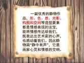 湘美版美術(shù)八上第5課《靜物畫有聲》課件1