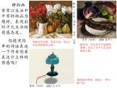 湘美版美術(shù)八上第5課《靜物畫有聲》課件1