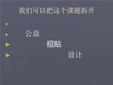 公益招貼設(shè)計(jì)(八年級第六課教學(xué)課件)