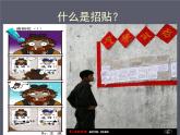 公益招貼設(shè)計(jì)(八年級第六課教學(xué)課件)