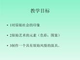 湘美版美術(shù)八上第7課《遠(yuǎn)古的呼喚》課件2