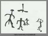 湘美版美術(shù)八上第7課《遠(yuǎn)古的呼喚》課件3