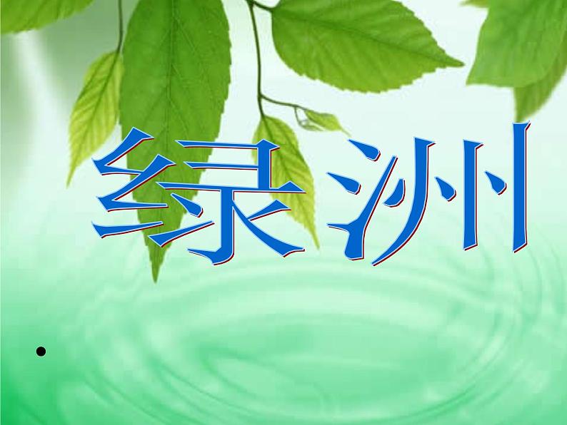 湘美版美术八上第6课《公益招贴设计》课件1第3页