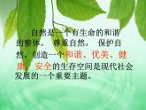 湘美版美術(shù)八上第6課《公益招貼設(shè)計(jì)》課件1