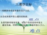 湘美版美術(shù)八上第6課《公益招貼設(shè)計(jì)》課件1