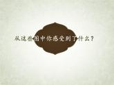 湘美版美術(shù)八上第6課《公益招貼設(shè)計(jì)》課件4