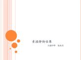 湘美版美術(shù)八上第5課《靜物畫有聲》課件4