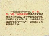 湘美版美術(shù)八上第5課《靜物畫有聲》課件2