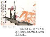湘美版美術八上第2課《梅竹言志》課件2
