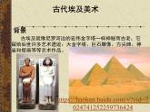 湘美版美术八下《美术作品概览（四）》课件2