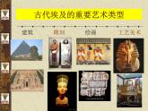 湘美版美术八下《美术作品概览（四）》课件2