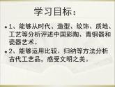 湘美版美術(shù)八下第1課《文明之光》課件2