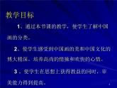 湘美版美術(shù)八下第2課《以形寫神》課件2