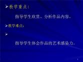 湘美版美術(shù)八下第2課《以形寫神》課件2