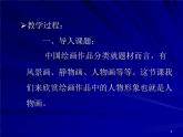 湘美版美術(shù)八下第2課《以形寫神》課件2