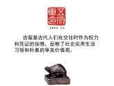 湘美版美術(shù)八下第5課《方寸之間》課件2