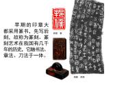 湘美版美術(shù)八下第5課《方寸之間》課件2