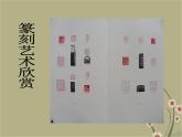湘美版美術(shù)八下第5課《方寸之間》課件1