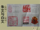 湘美版美術(shù)八下第5課《方寸之間》課件1