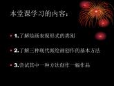 湘美版美術(shù)八下第4課《視覺(jué)中的紅屋頂》課件1
