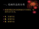 湘美版美術(shù)八下第4課《視覺(jué)中的紅屋頂》課件1