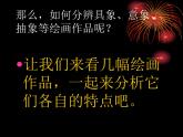 湘美版美術(shù)八下第4課《視覺(jué)中的紅屋頂》課件1