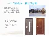 湘美版美術(shù)九上第5課《門》課件5