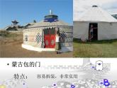 湘美版美術(shù)九上第5課《門》課件5